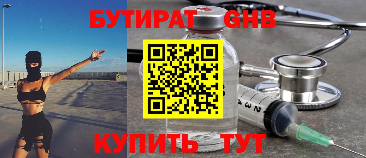 Бутират BDO 33% Котовск