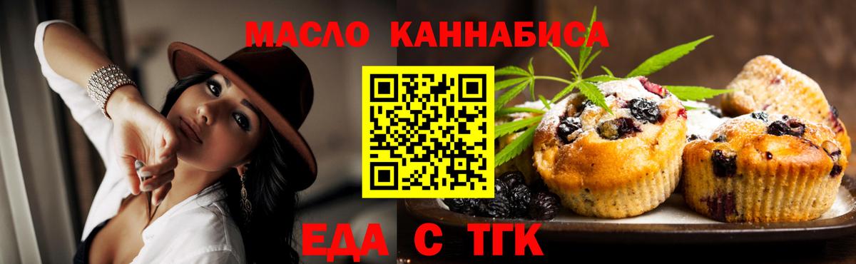 Еда ТГК конопля  Вход с VPN  Котовск 