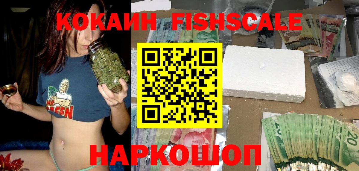 Котовск  КОКАИН  Cocaine Fish Scale  Вход с VPN  Кокаин Перу 