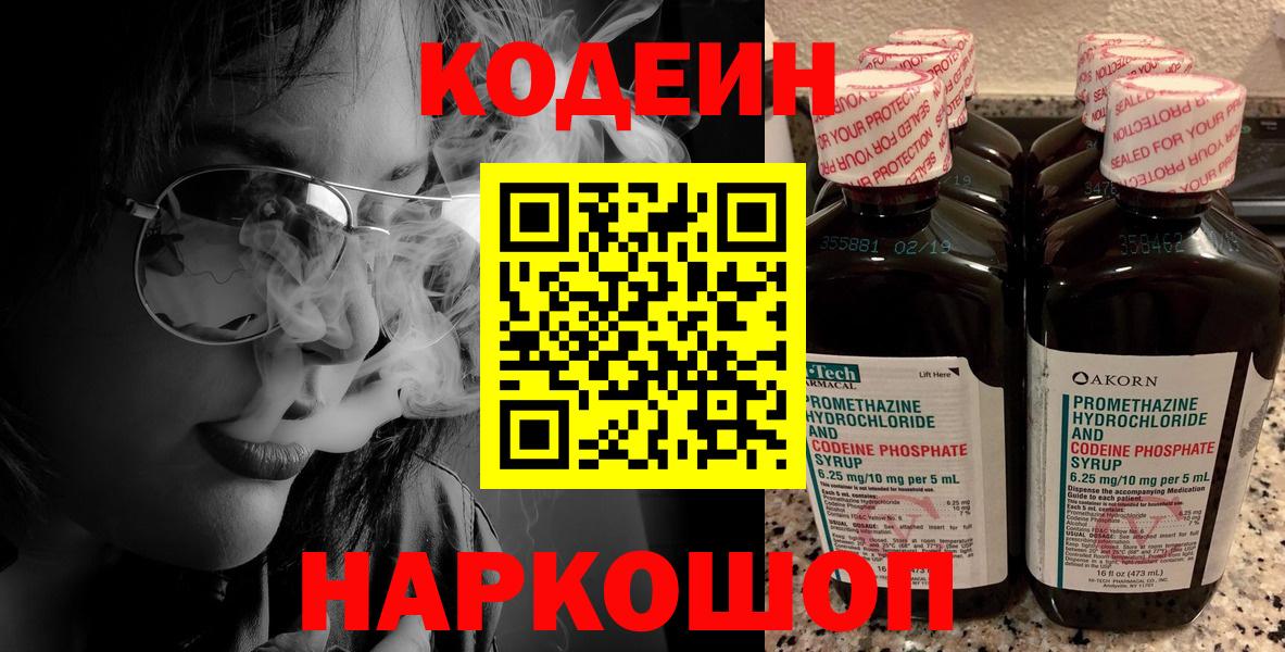 Кодеиновый сироп Lean Purple Drank Котовск