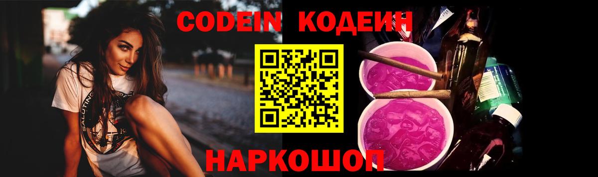 Кодеиновый сироп Lean напиток Lean (лин)  Кодеиновый сироп Lean напиток Lean (лин)  Котовск  Вход с VPN 