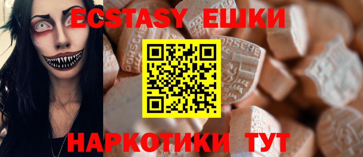 Экстази  Ecstasy 280мг  купить наркотик  Вход с VPN  Котовск  Экстази VHQ 