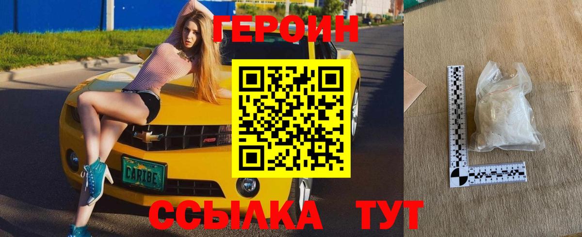 Котовск  ГЕРОИН герыч  Вход с VPN 