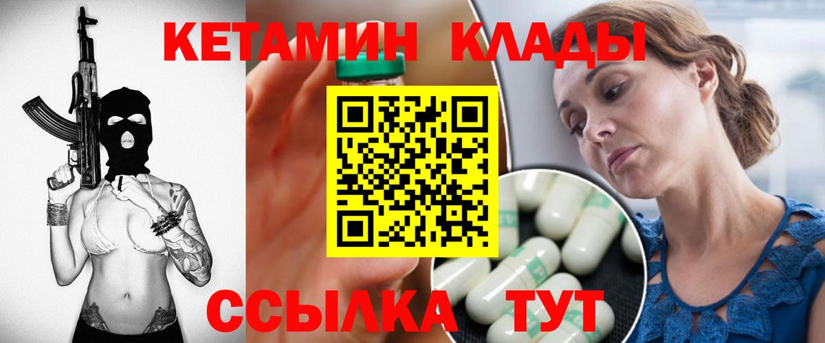 Котовск  КЕТАМИН ketamine  Вход с VPN  Кетамин ketamine 