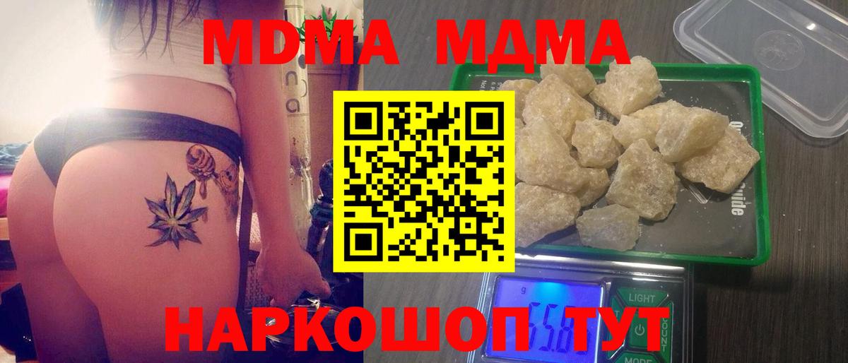 MDMA молли Котовск
