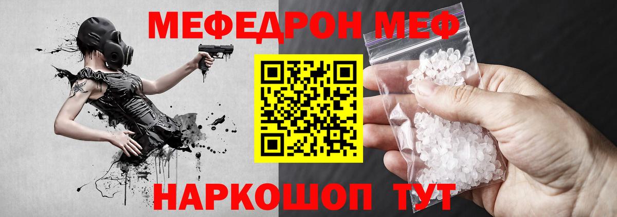 Меф мяу мяу  Котовск