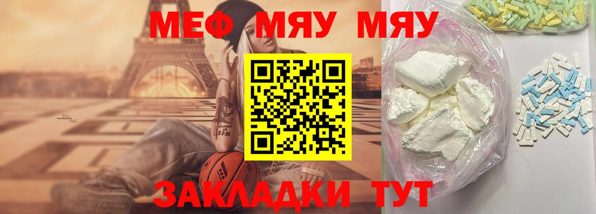 МЯУ-МЯУ мяу мяу  Мефедрон мука  Вход с VPN  Меф  Котовск 
