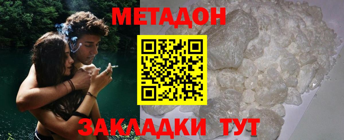 МЕТАДОН кристалл Котовск