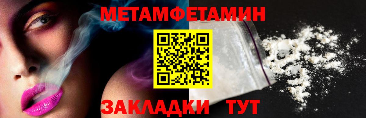 Метамфетамин Methamphetamine  Вход с VPN  Первитин  Котовск 